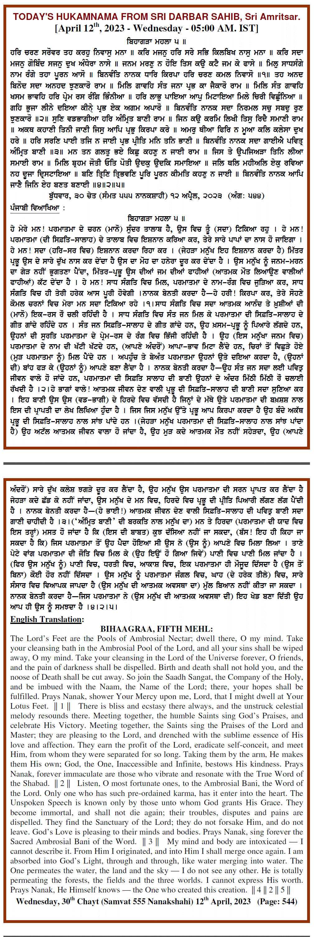 Daily Hukamnama Sri Darbar Sahib April 12, 2023