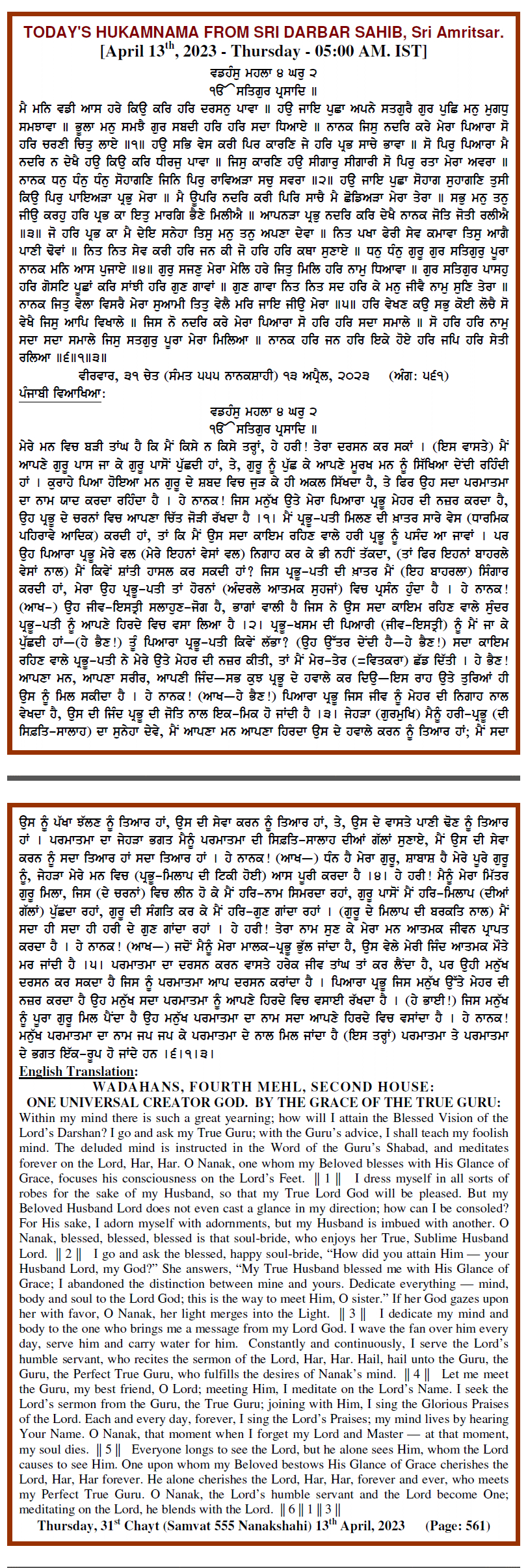 Daily Hukamnama Sri Darbar Sahib April 13, 2023