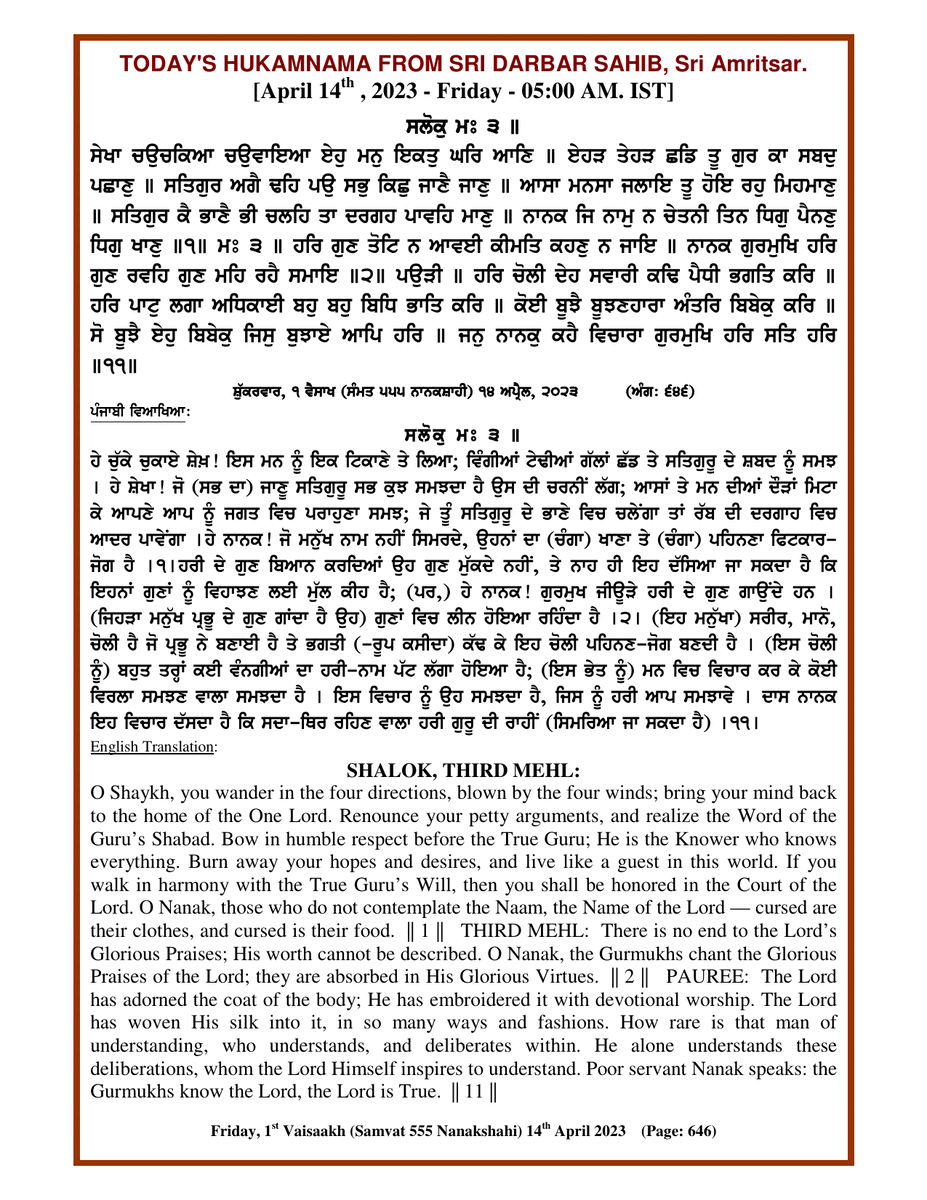 Daily Hukamnama Sri Darbar Sahib April 14, 2023