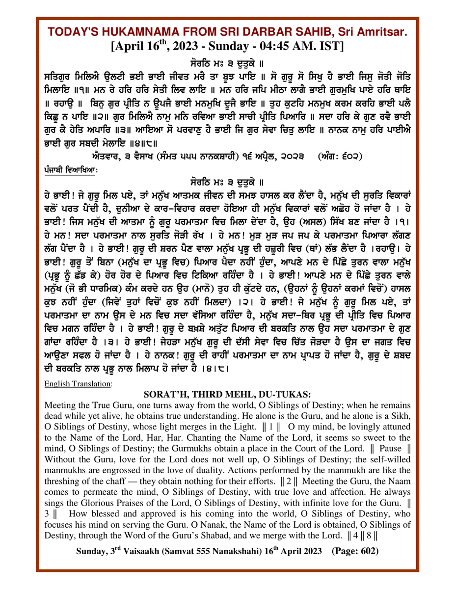 Daily Hukamnama Sri Darbar Sahib April 16, 2023