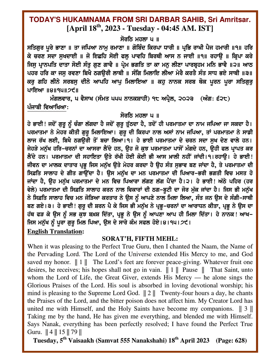 Daily Hukamnama Sri Darbar Sahib April 18, 2023