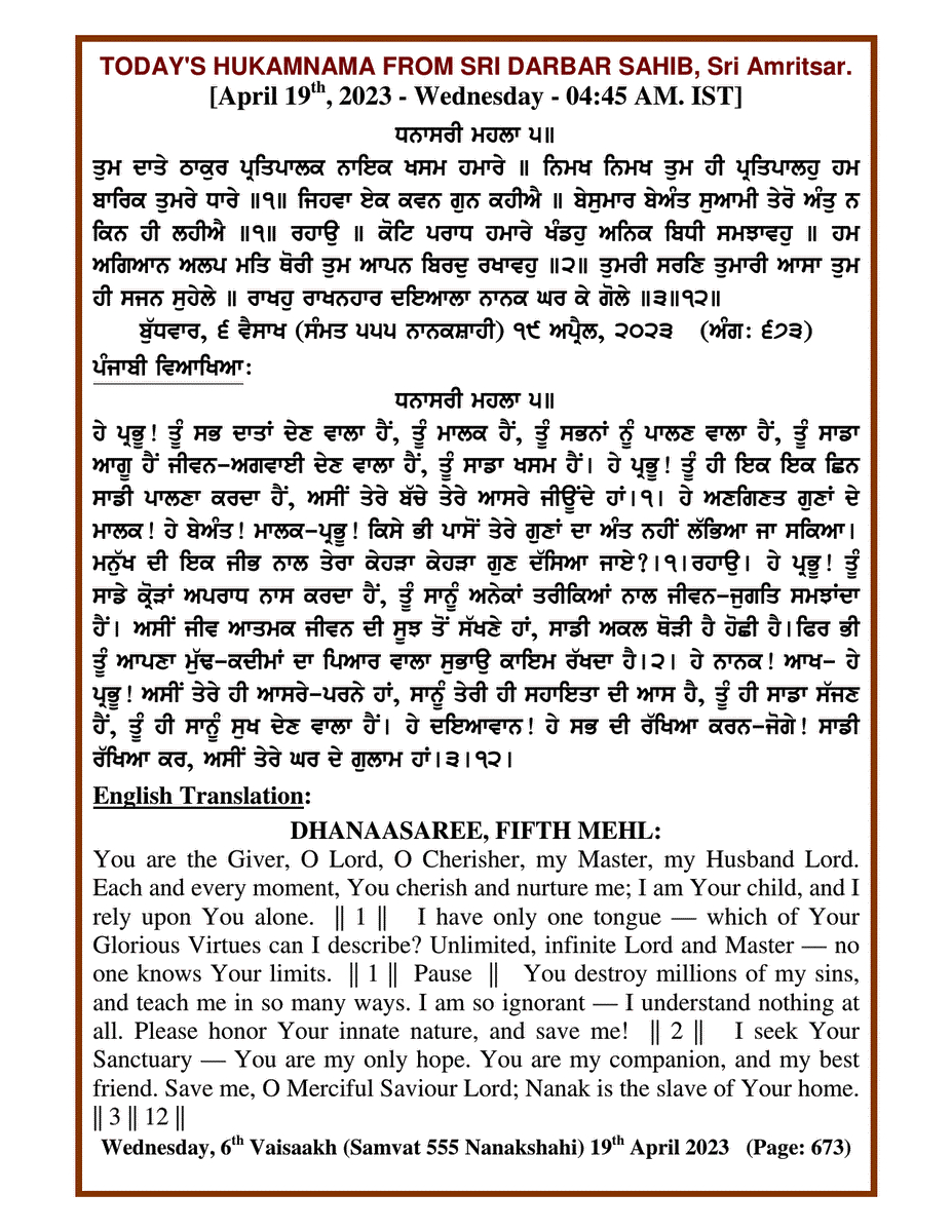 Daily Hukamnama Sri Darbar Sahib April 19, 2023