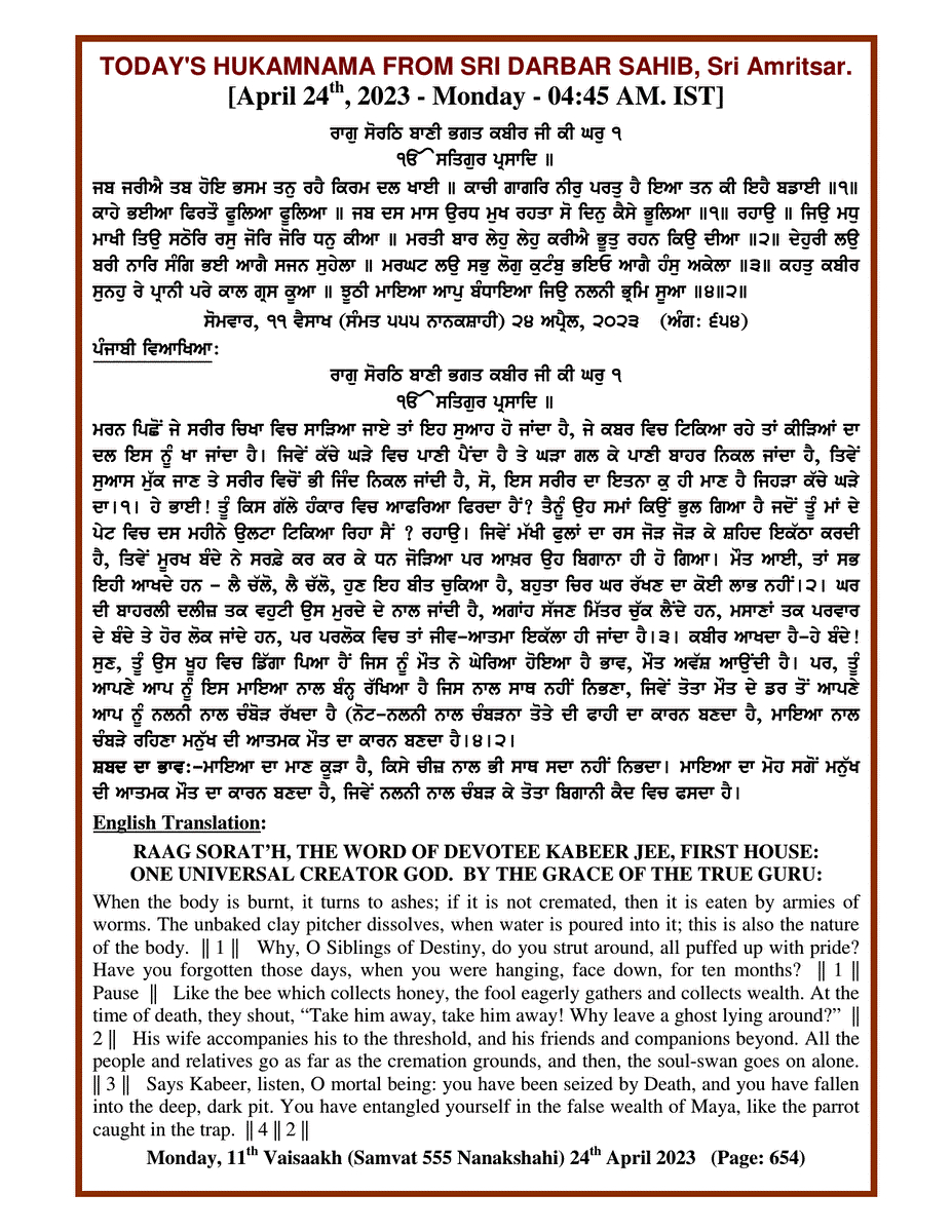 Daily Hukamnama Sri Darbar Sahib April 24, 2023