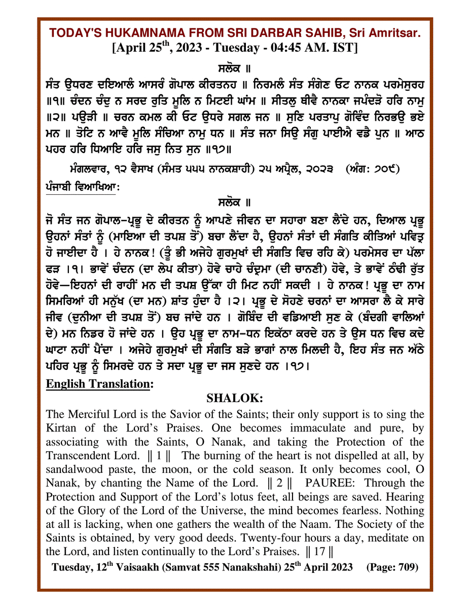 Daily Hukamnama Sri Darbar Sahib April 25, 2023