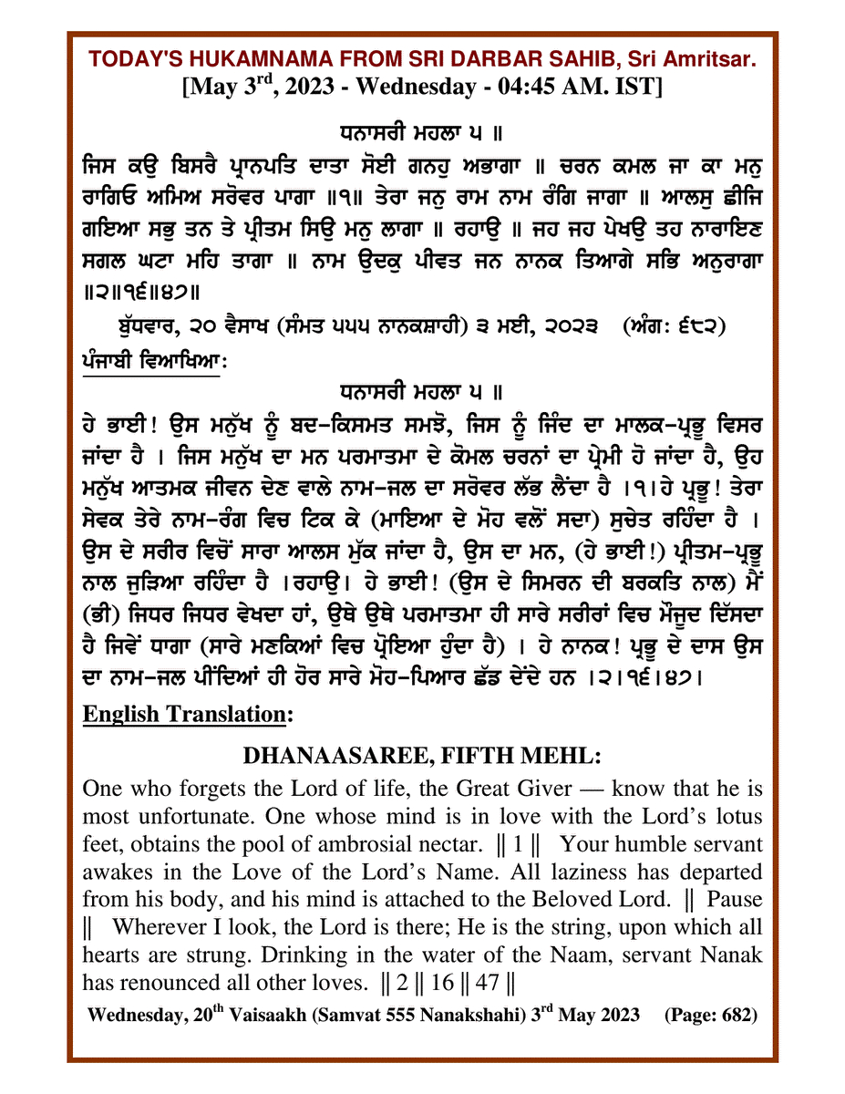 Daily Hukamnama Sri Darbar Sahib May 3, 2023