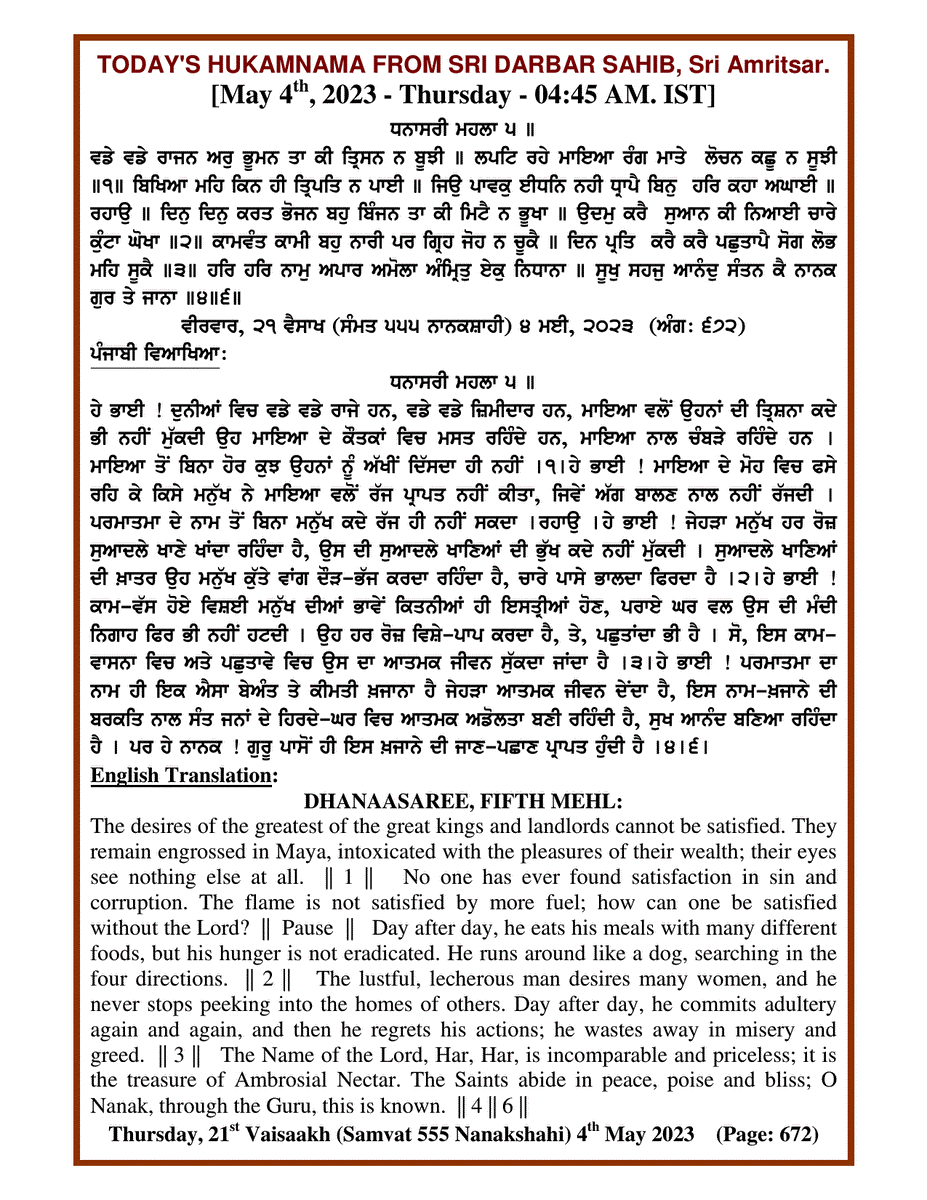 Daily Hukamnama Sri Darbar Sahib May 4, 2023