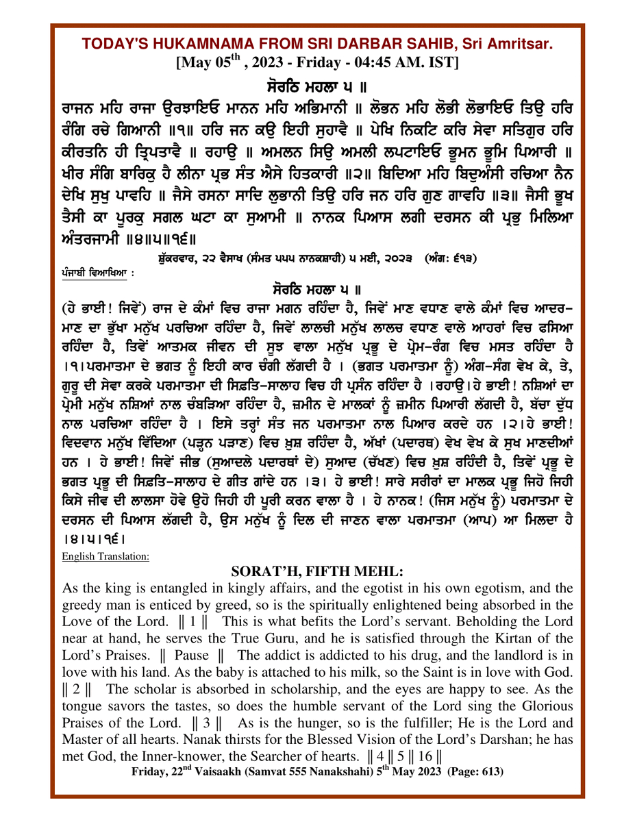 Daily Hukamnama Sri Darbar Sahib May 5, 2023