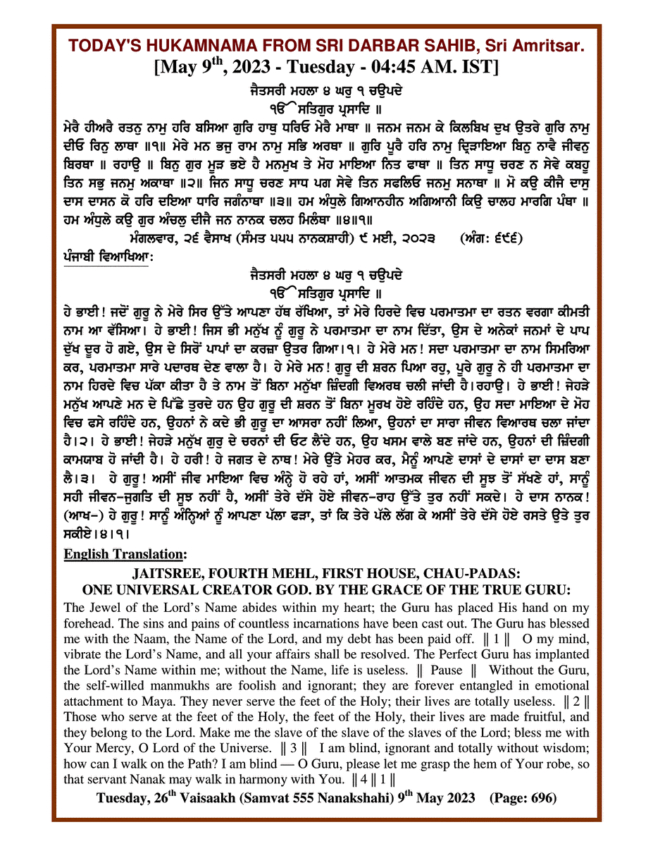 Daily Hukamnama Sri Darbar Sahib May 9, 2023