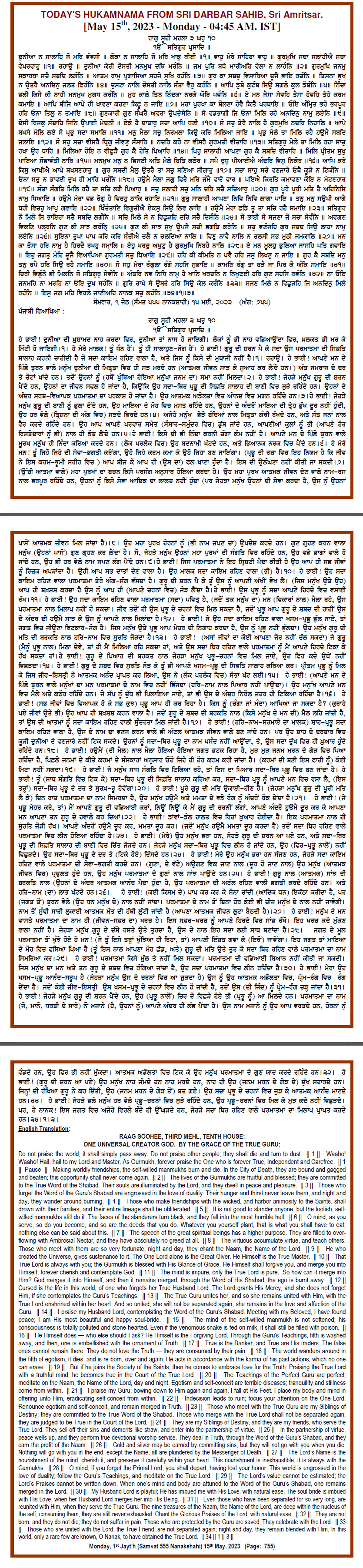 Daily Hukamnama Sri Darbar Sahib May 15, 2023