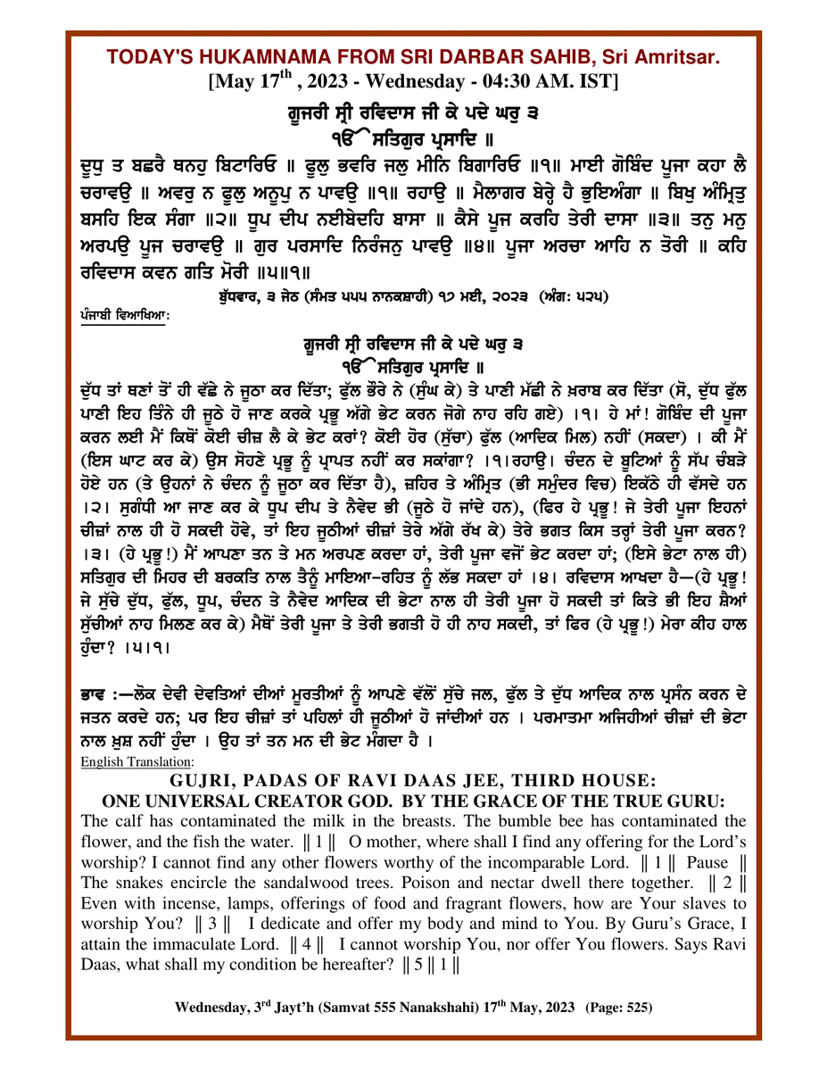 Daily Hukamnama Sri Darbar Sahib May 17, 2023