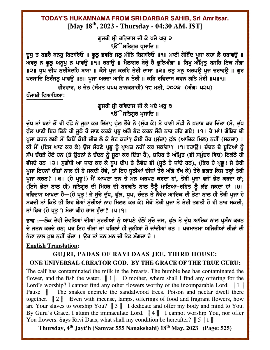 Daily Hukamnama Sri Darbar Sahib May 18, 2023