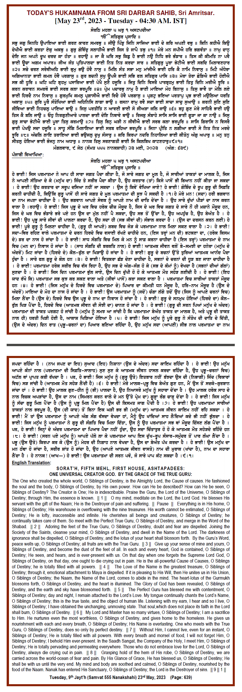 Daily Hukamnama Sri Darbar Sahib May 23, 2023