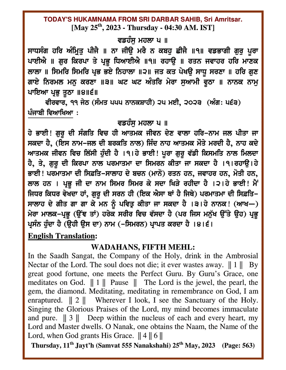 Daily Hukamnama Sri Darbar Sahib May 25, 2023