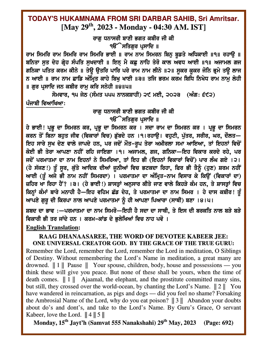 Daily Hukamnama Sri Darbar Sahib May 29, 2023