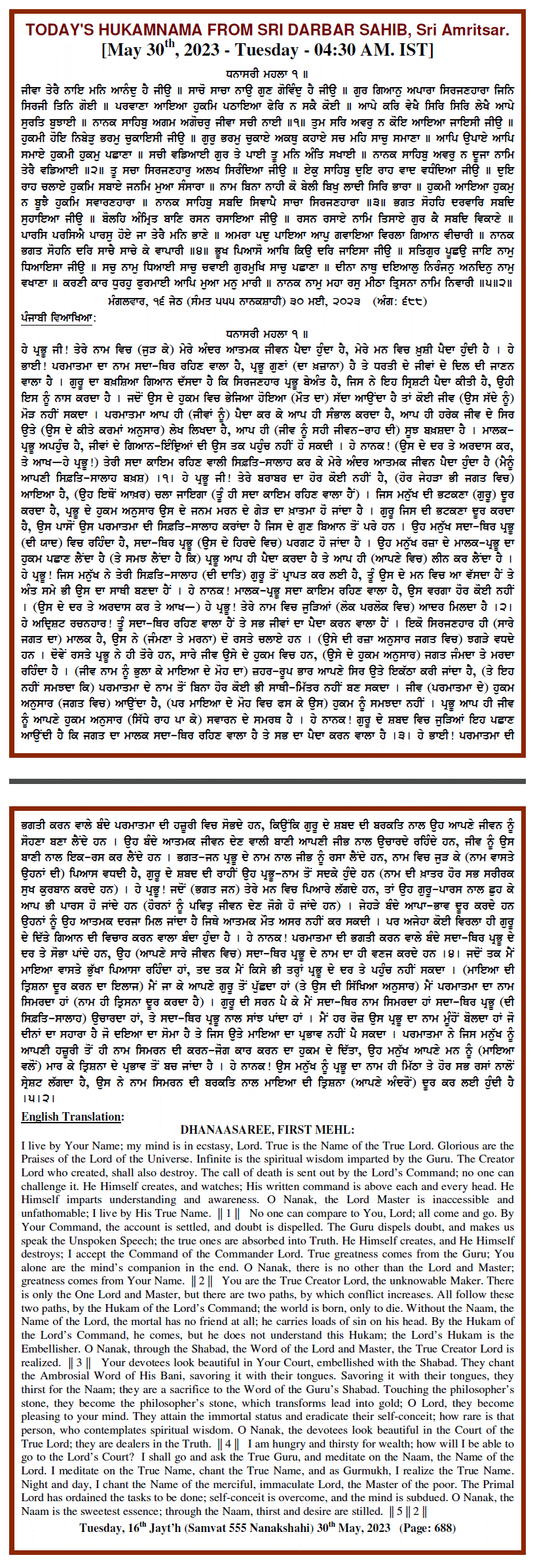 Daily Hukamnama Sri Darbar Sahib May 30, 2023