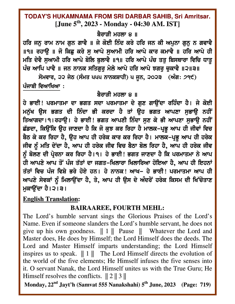 Daily Hukamnama Sri Darbar Sahib June 5, 2023