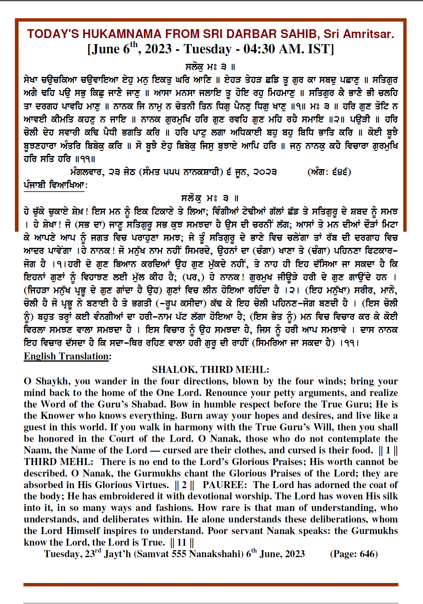 Daily Hukamnama Sri Darbar Sahib June 6, 2023
