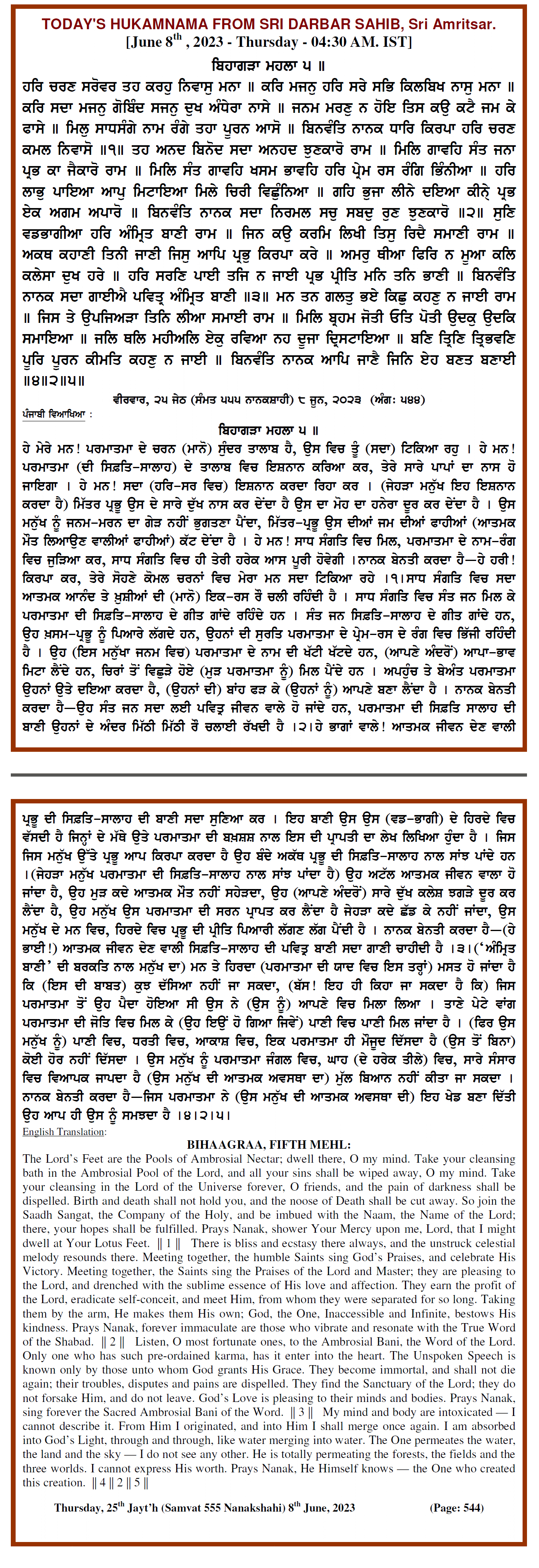 Daily Hukamnama Sri Darbar Sahib June 8, 2023