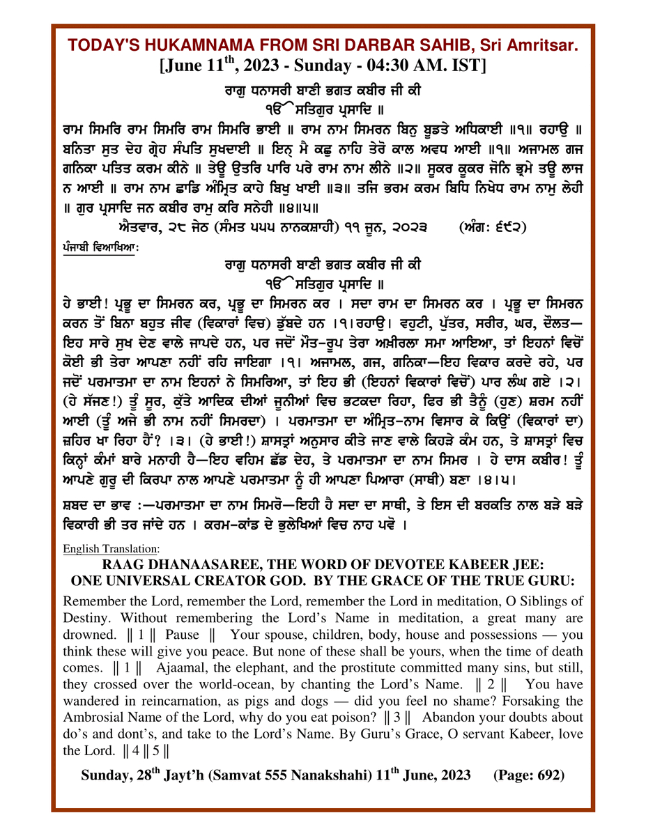 Daily Hukamnama Sri Darbar Sahib June 11, 2023