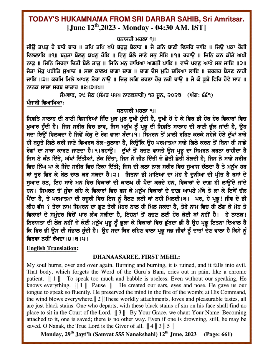 Daily Hukamnama Sri Darbar Sahib June 12, 2023