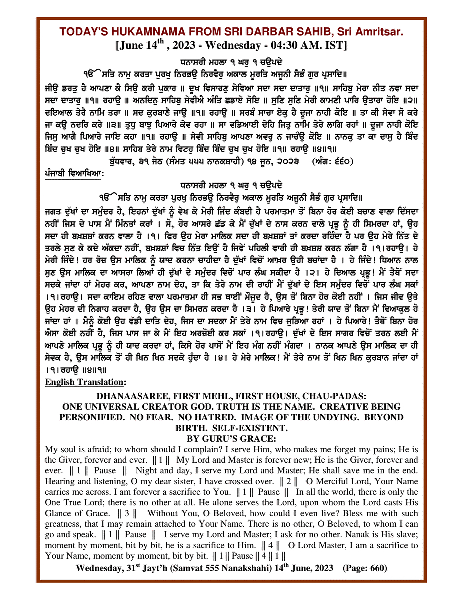 Daily Hukamnama Sri Darbar Sahib June 14, 2023