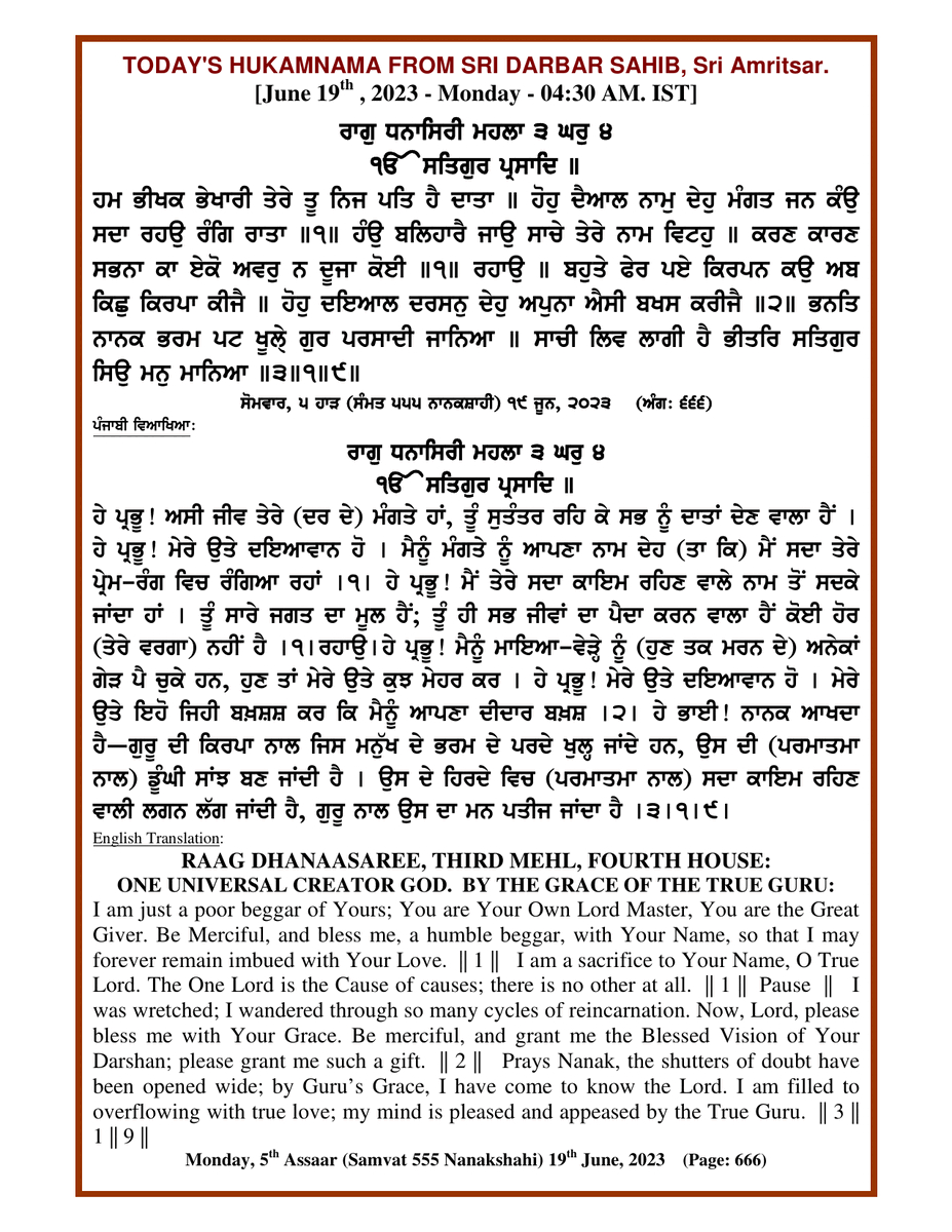 Daily Hukamnama Sri Darbar Sahib June 19, 2023