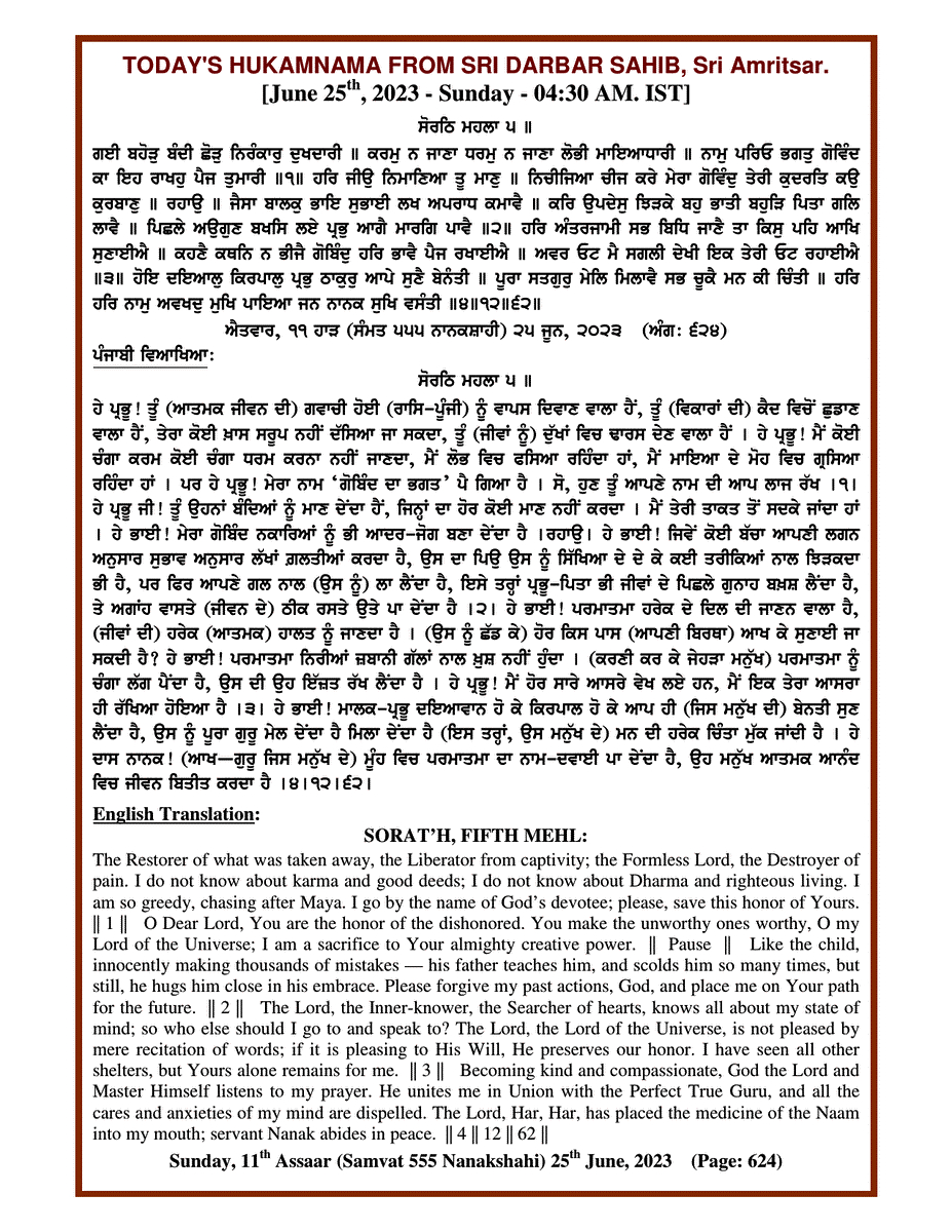 Daily Hukamnama Sri Darbar Sahib June 25, 2023