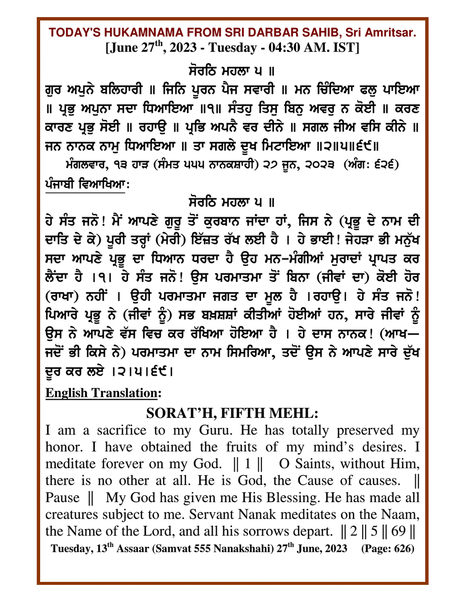 Daily Hukamnama Sri Darbar Sahib June 27, 2023