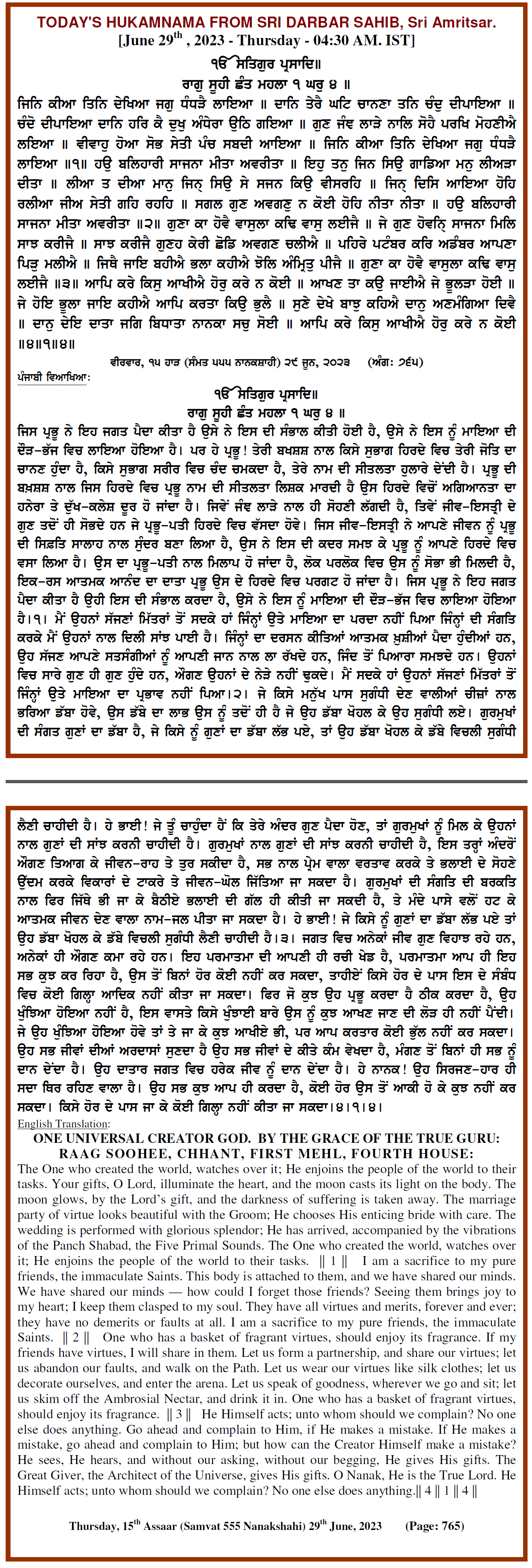 Daily Hukamnama Sri Darbar Sahib June 29, 2023