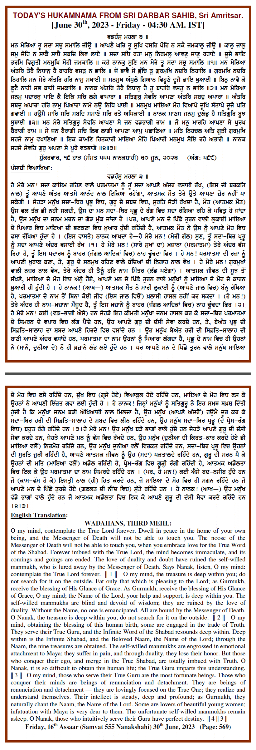 Daily Hukamnama Sri Darbar Sahib June 30, 2023