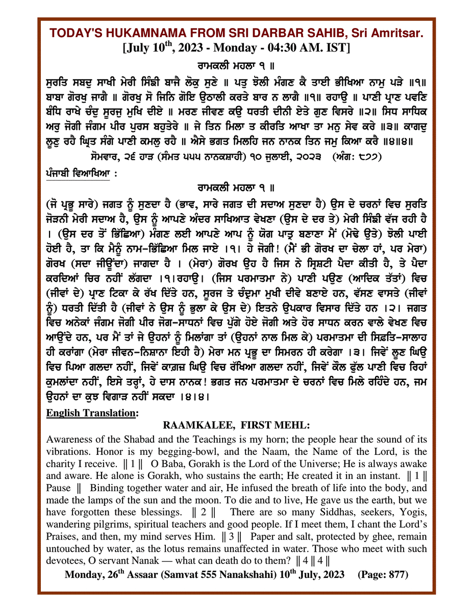 Daily Hukamnama Sri Darbar Sahib July 10, 2023