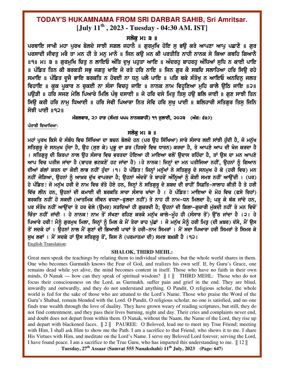 Daily Hukamnama Sri Darbar Sahib July 11, 2023