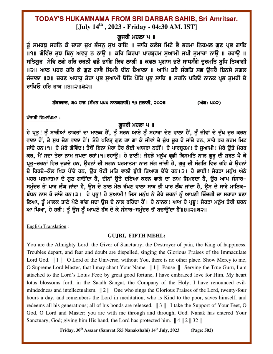 Daily Hukamnama Sri Darbar Sahib July 14, 2023
