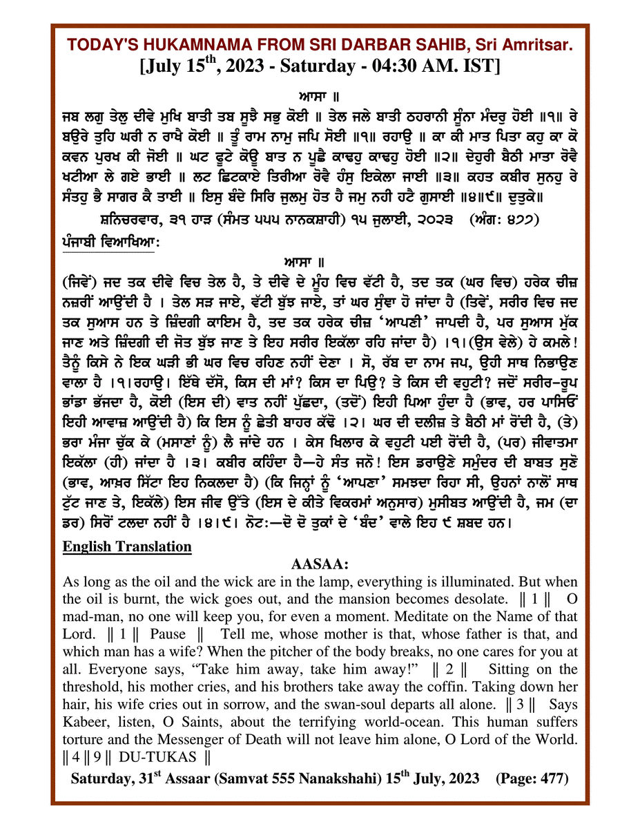 Daily Hukamnama Sri Darbar Sahib July 15, 2023