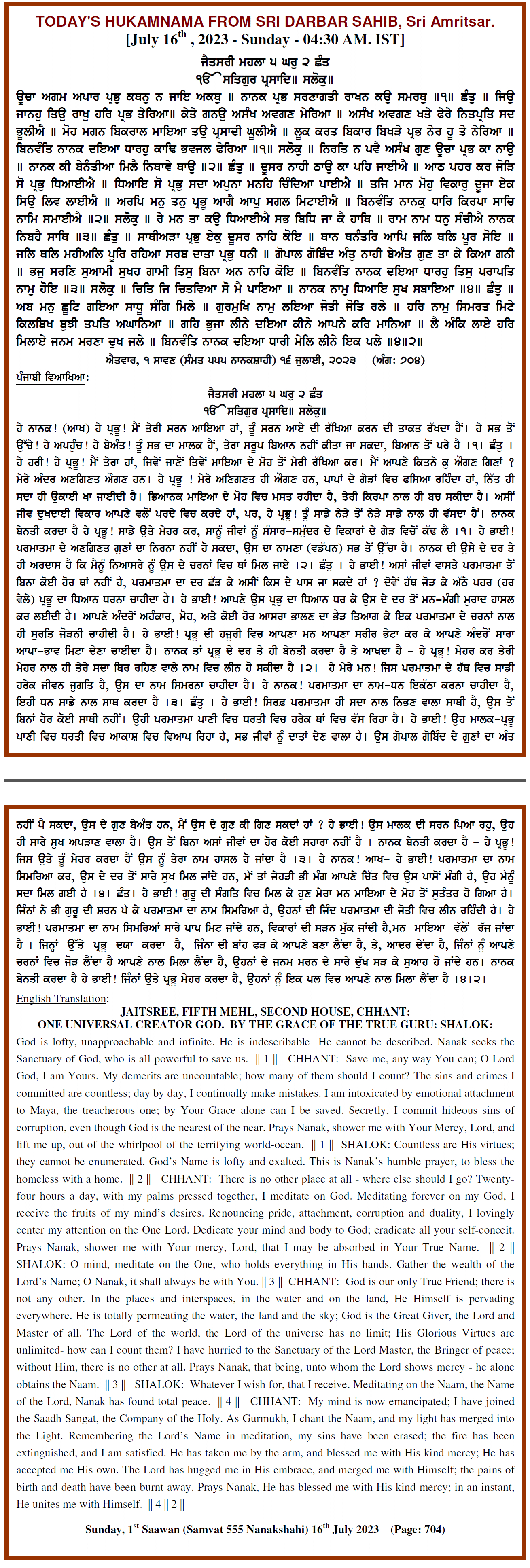 Daily Hukamnama Sri Darbar Sahib July 16, 2023