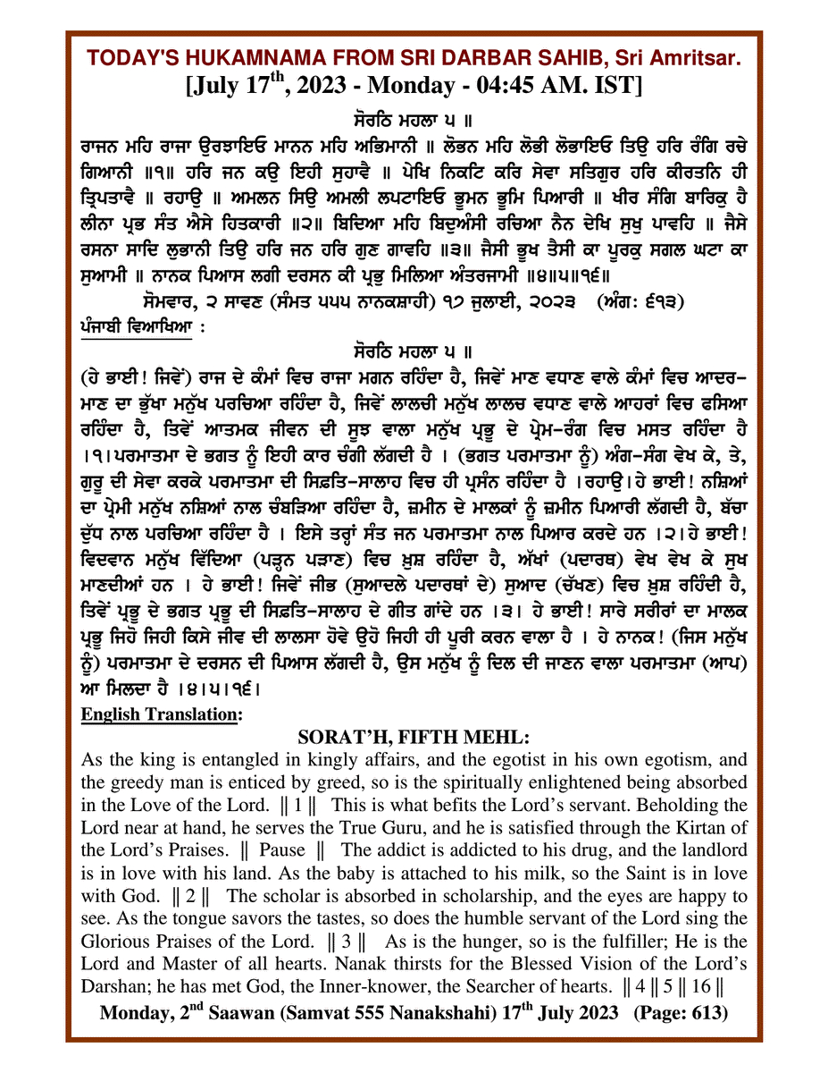 Daily Hukamnama Sri Darbar Sahib July 17, 2023