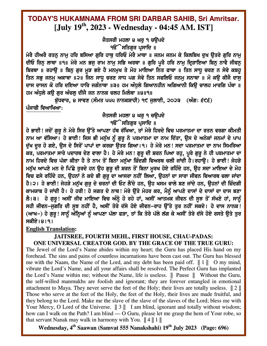 Daily Hukamnama Sri Darbar Sahib July 19, 2023