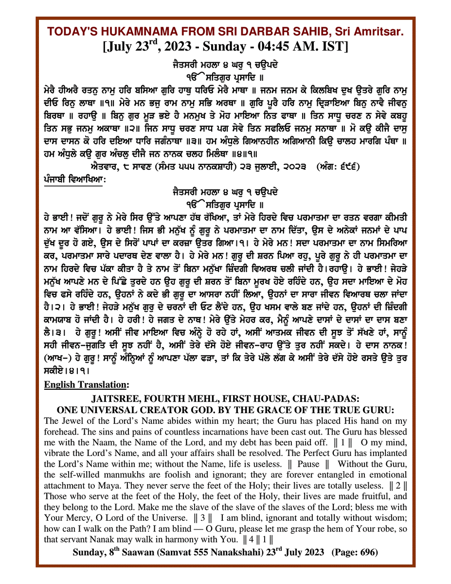 Daily Hukamnama Sri Darbar Sahib July 23, 2023