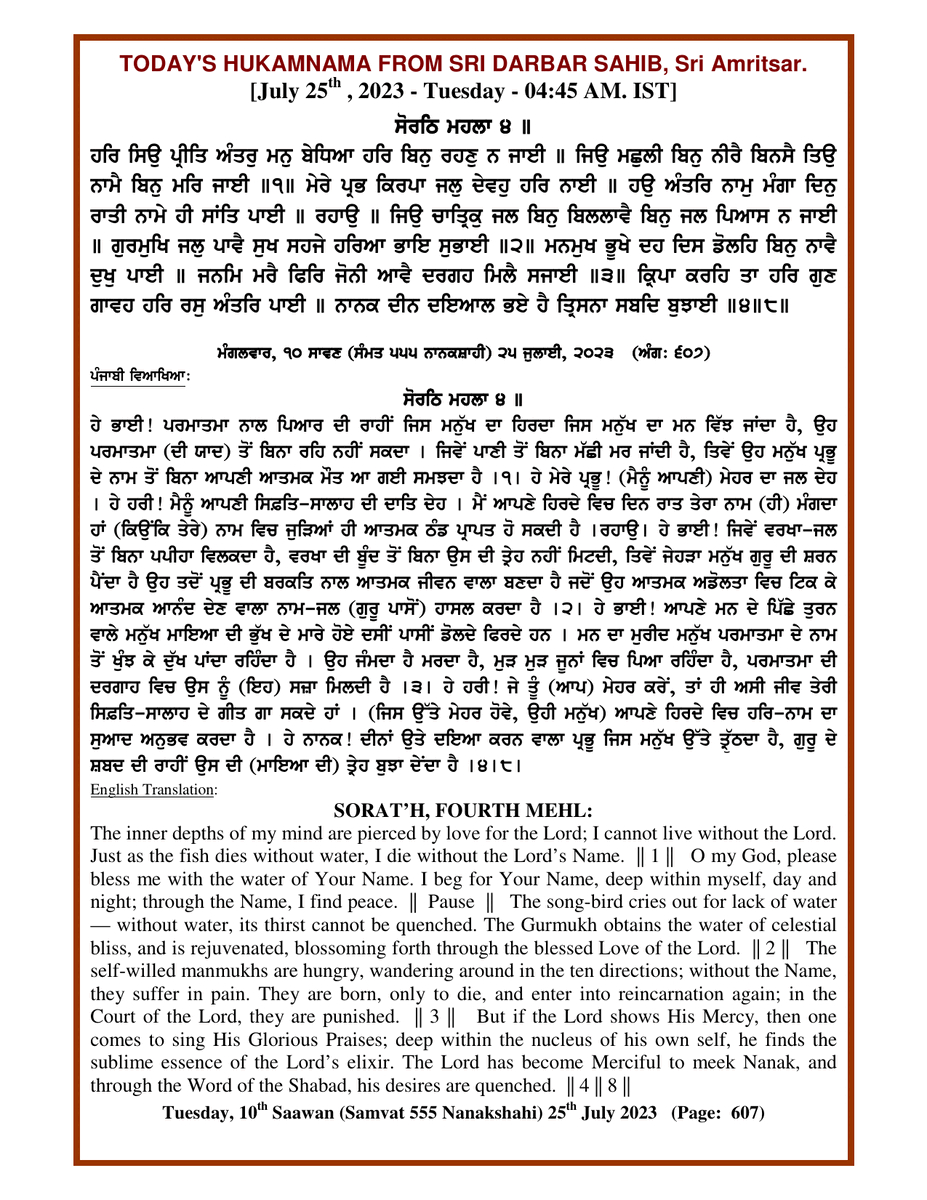 Daily Hukamnama Sri Darbar Sahib July 25, 2023