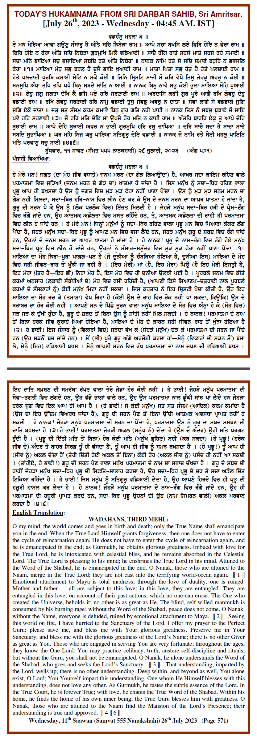 Daily Hukamnama Sri Darbar Sahib July 26, 2023
