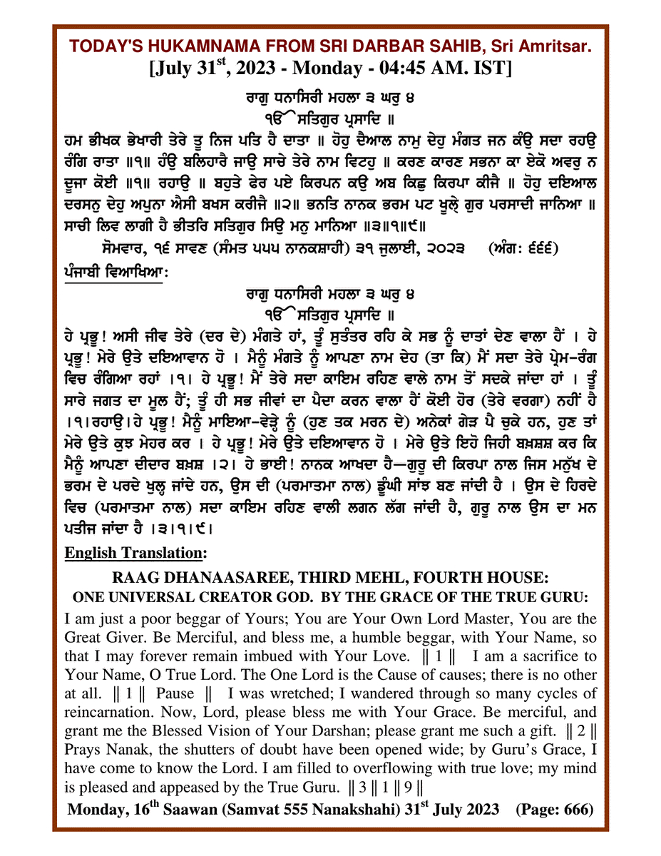 Daily Hukamnama Sri Darbar Sahib July 31, 2023