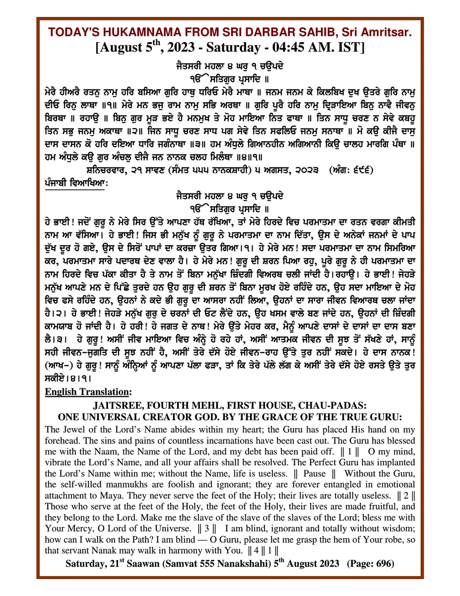 Daily Hukamnama Sri Darbar Sahib August 5, 2023