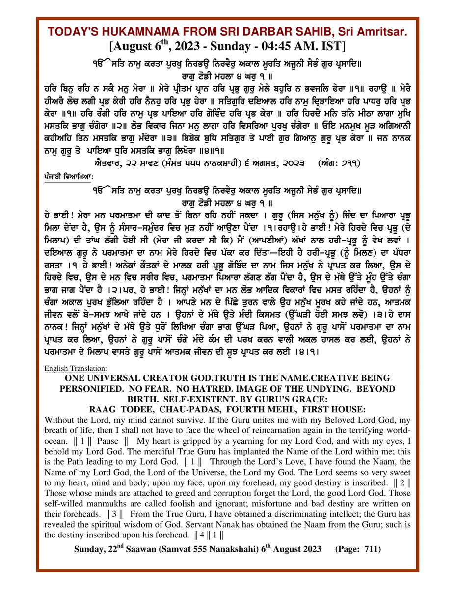 Daily Hukamnama Sri Darbar Sahib August 6, 2023