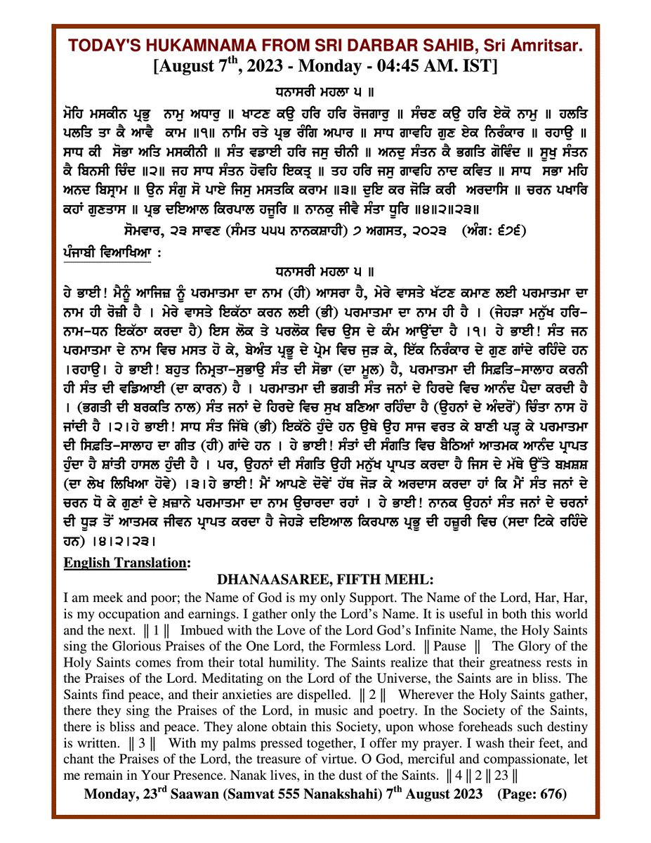 Daily Hukamnama Sri Darbar Sahib August 7, 2023