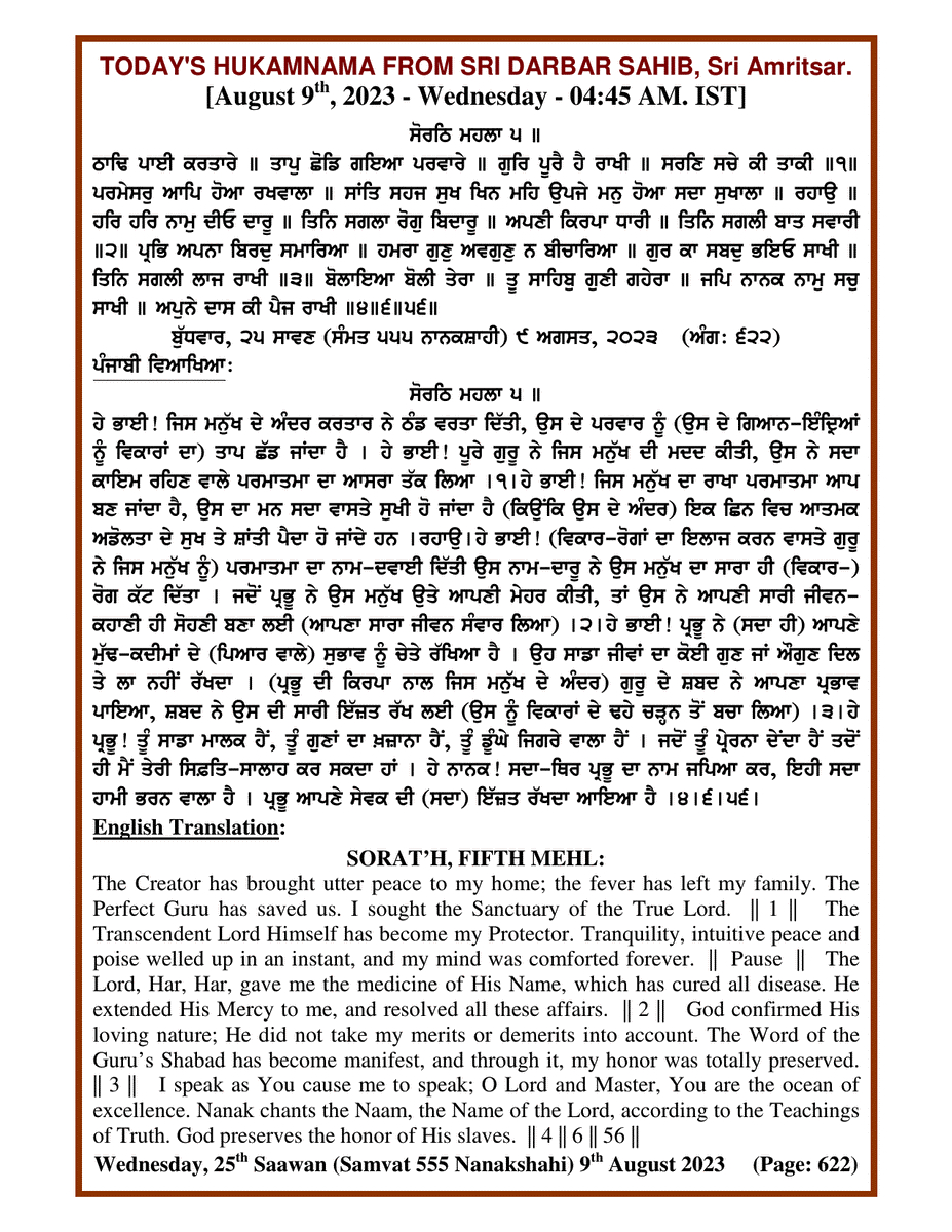 Daily Hukamnama Sri Darbar Sahib August 9, 2023