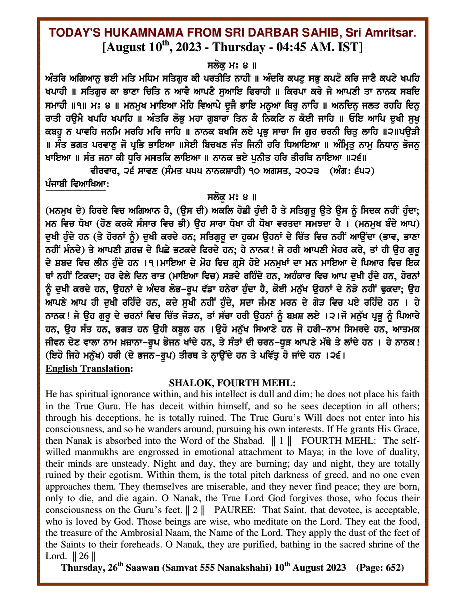 Daily Hukamnama Sri Darbar Sahib August 10, 2023
