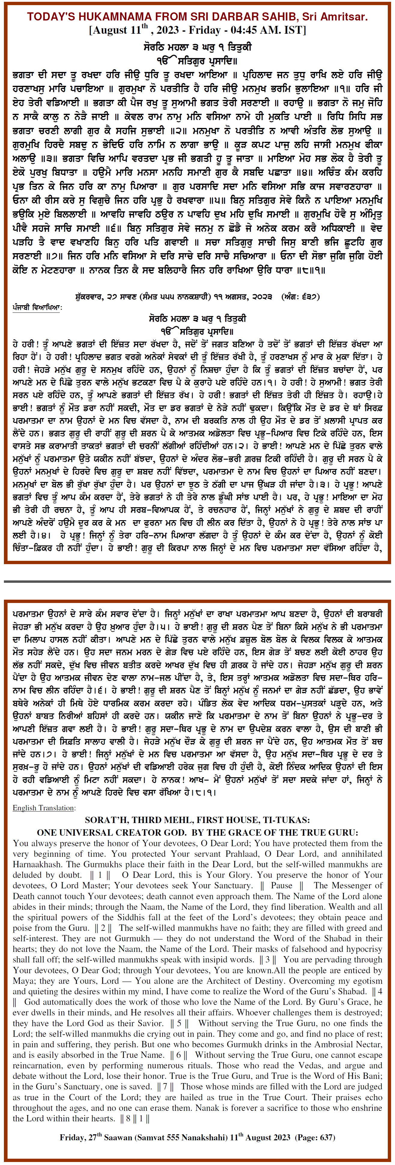 Daily Hukamnama Sri Darbar Sahib August 11, 2023