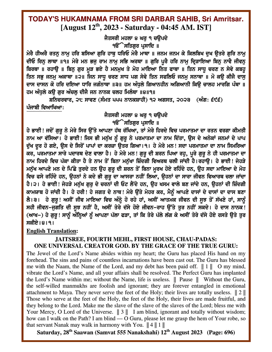 Daily Hukamnama Sri Darbar Sahib August 12, 2023