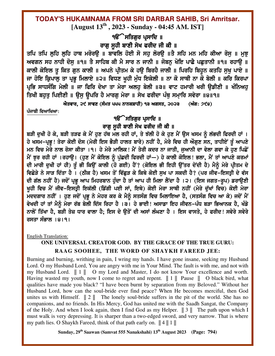 Daily Hukamnama Sri Darbar Sahib August 13, 2023
