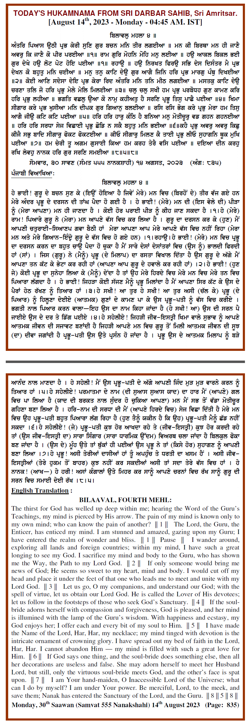 Daily Hukamnama Sri Darbar Sahib August 14, 2023